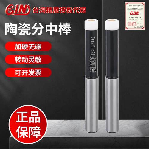 精展陶瓷分中棒对刀寻边器TSEP10 TSEP1020 TSEP1020A TSEP1020B