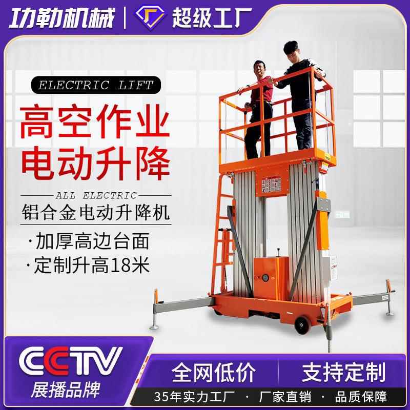 功勒单柱铝合金升降机小型轻便移动高空作业电动升降台双柱升降机