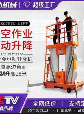 功勒单柱铝合金升降机小型轻便移动高空作业电动升降台双柱升降机