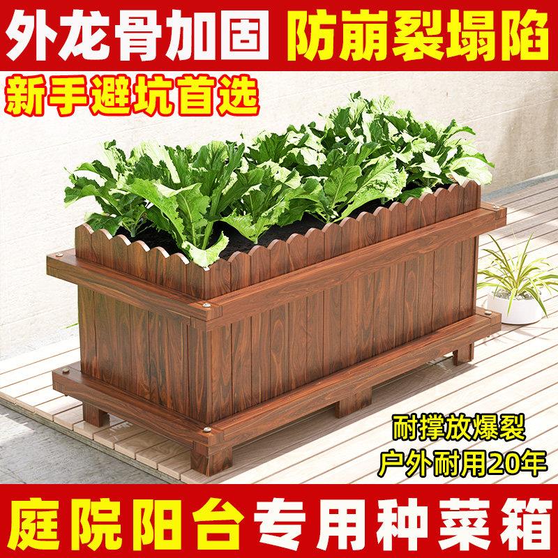 防腐木花箱，户外庭院种植箱，家庭阳台屋顶蔬菜箱，大型加厚矩形