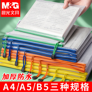 晨光拉边袋A4透明网格文件袋a5拉链票据袋小号学生用韩国小清新课