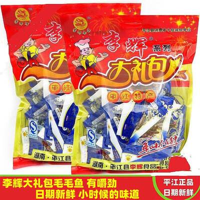 李辉香辣毛毛鱼大礼包湖南特产岳阳平江鱼仔小吃休闲 食品零食美