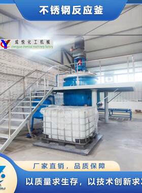 热熔胶电加热反应釜 不锈钢反应釜 压敏胶块成套设备 提供配方