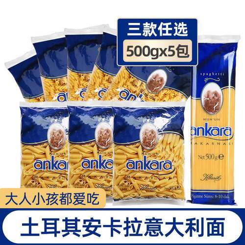 安卡拉意大利面条螺旋5斤套装意面速食意粉通心粉家用组合