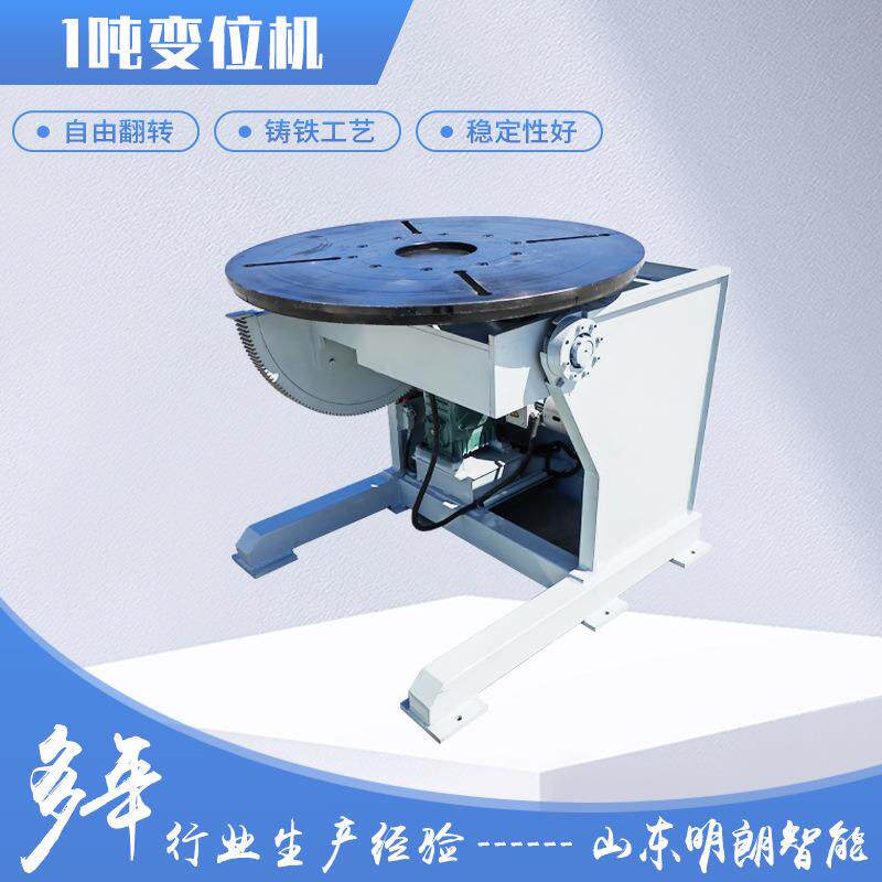 承载1吨自动焊接变位机电动回转翻转平台辅助焊接变位器