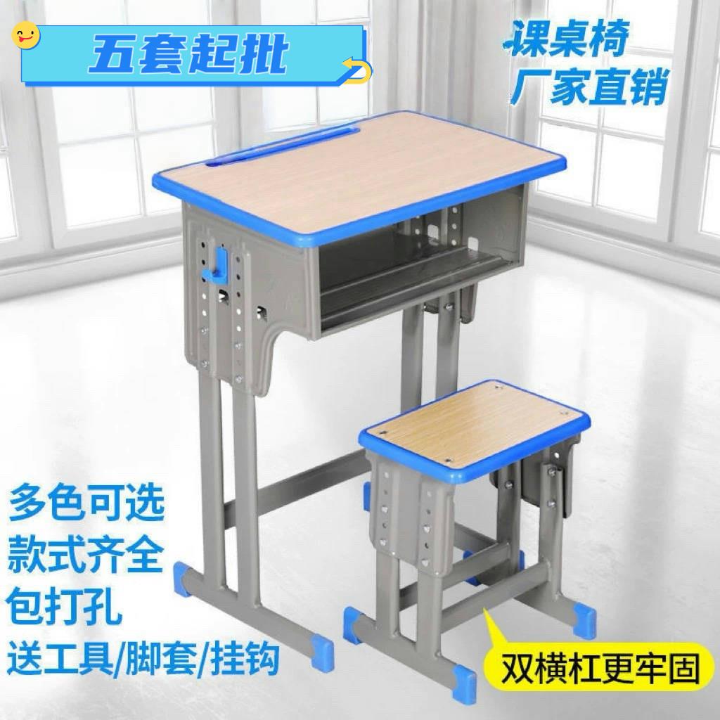 学校课桌椅辅导班课桌培训桌中小学生单双人学习桌椅可升降课桌椅
