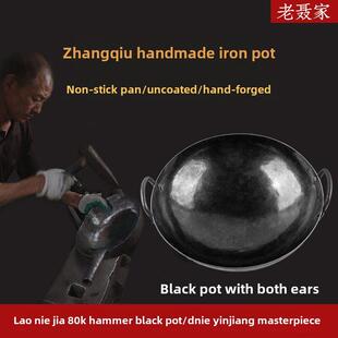 炒锅章丘双耳铁锅老聂家直销纯手工锻打无涂层不粘锅圆底家用炒锅