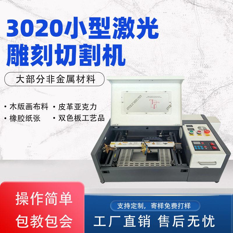 3020激光刻字机非金属骨头皮革雕刻机布料全自动切割机镭射