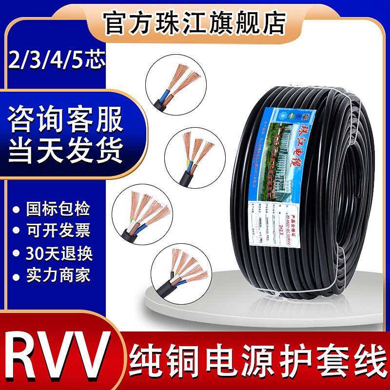 电线电V缆RV护套线2/芯3 4芯1.52.5/4平方国标纯铜芯软电源线