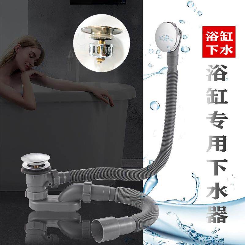 铜质提篮式浴缸下水器浴室塑料浴缸下水配件家用式脚踏浴缸排水