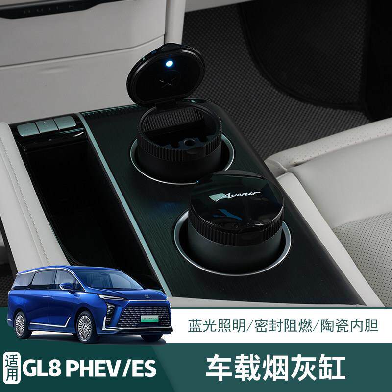 25款别克GL8烟灰缸专用PHEV陆尊es车载烟灰盒汽车内装饰用品配件