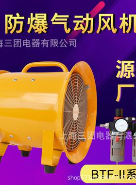 BSTQ-35防爆手提气动轴流通风机 BTF-II-350工业气动排风扇16#