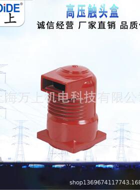 CH3-24Q/225/250高压24KV触头盒630A-2500A高压柜静触头