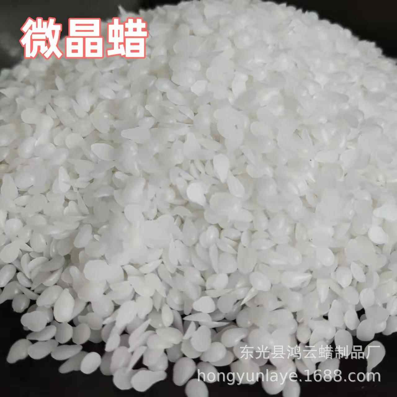 厂家供应颗粒微晶蜡 80#90#高熔点微晶蜡 塑料橡胶化妆品原料地蜡