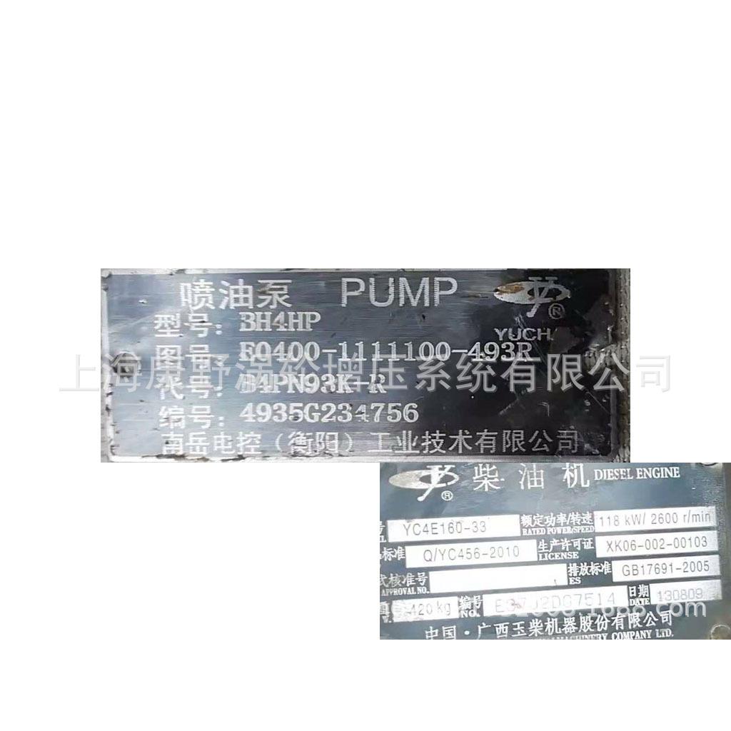 玉柴YC4E160衡阳喷油泵总成BH4HP E0400-1111100-493R B4PN93K-R