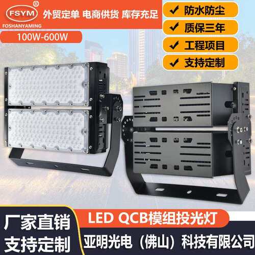 亚明模组投光灯防水体育馆灯QCB大功率隧道灯篮球场400w高杆灯