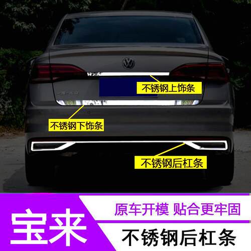 22-19款新Bora后杠亮条不锈钢装饰条23-24款宝来后备箱贴装饰条改