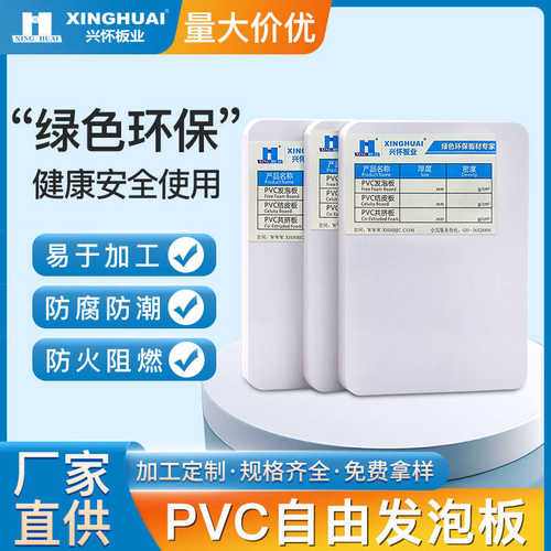 PVC底板白色PVC发泡板硬质文化展示哑面防水阻燃广告板