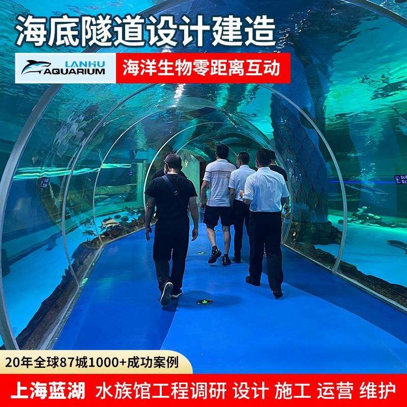 海洋馆工程360度海底隧道设计建造大型亚克力透明有机玻璃水族馆