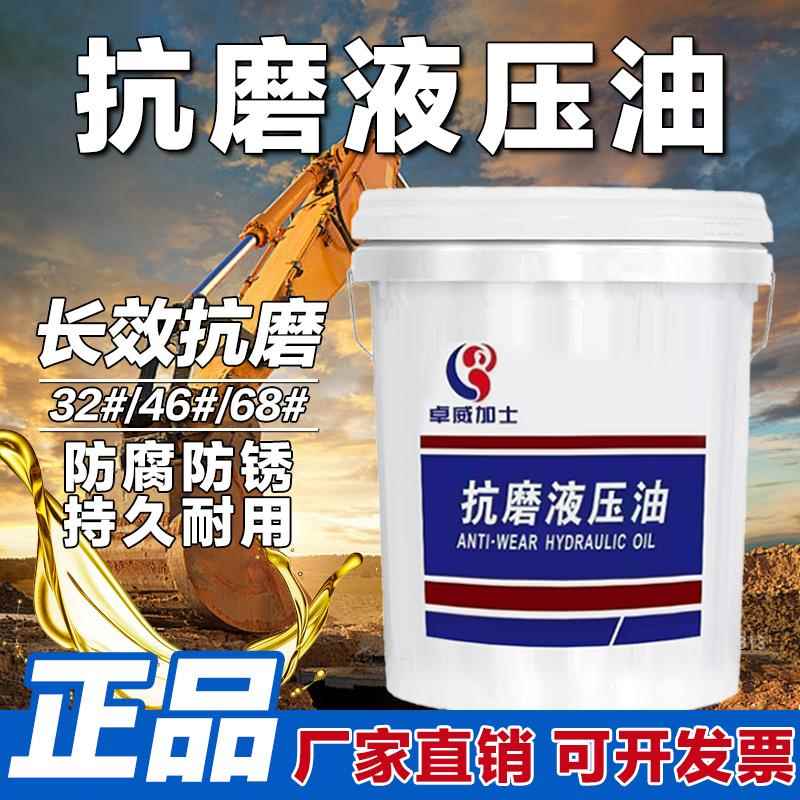 抗磨液压油L-HM46#68号高压高清挖机铲车工程机械叉车通用液压油