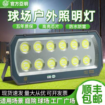 亚明防眩晕户外投光灯防水篮球足球操场大功率照明射灯庭院灯