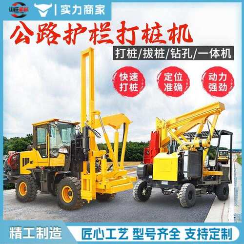 高速公路护栏打桩机装载式打拔钻一体机液压小四轮波形压桩机