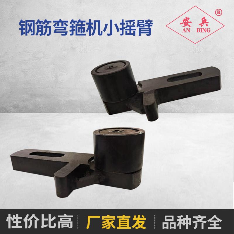 浙江兰溪钢筋弯箍机配件华峰小摇臂柱子挡板切断机配件刀片中心柱