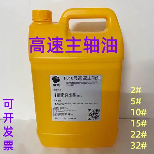 5号高速主轴油机床主轴润滑油2号10号15号22号32号冷却油4L18L