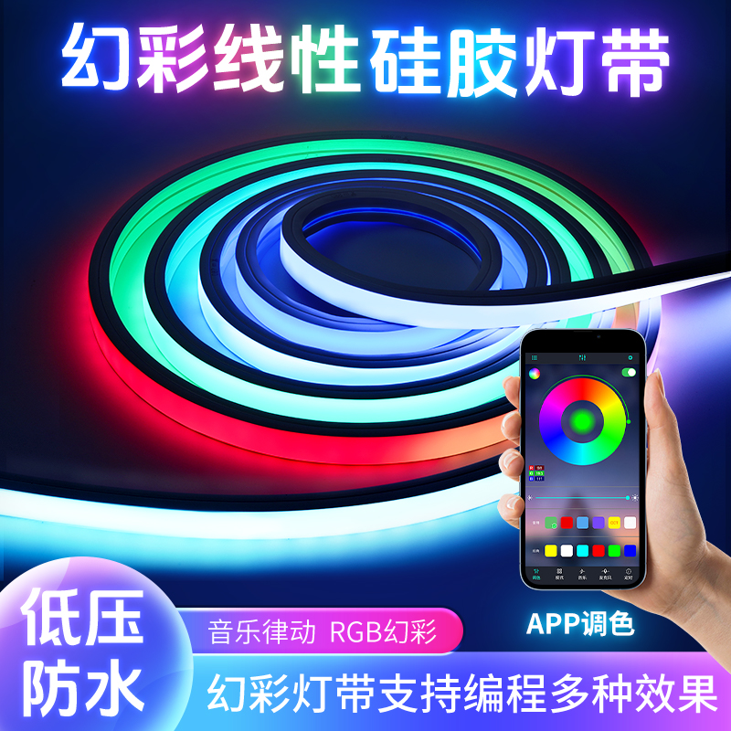 幻彩免穿硅胶灯带酒吧ktv氛围灯led幻彩灯带智能声控跑马流水防水