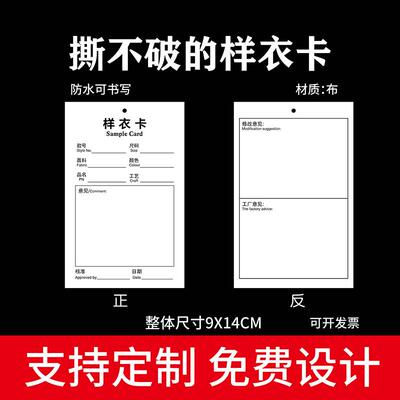 布料样衣批版卡水洗唛吊牌封样板吊卡片服装样衣卡撕不破样衣挂卡
