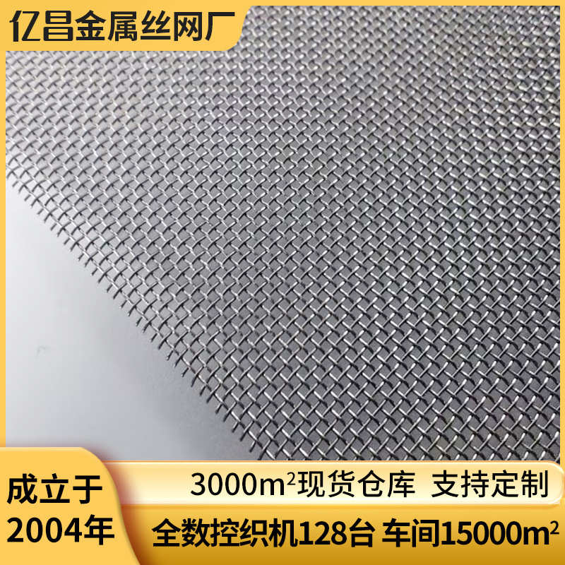 monel400蒙乃尔网编织过滤网1-400目平纹密目网耐腐蚀海水过滤网