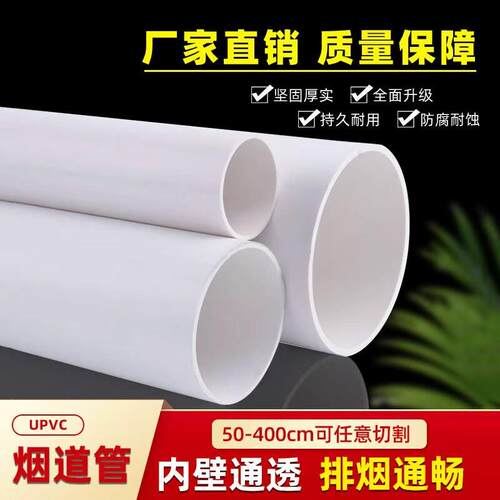 pvc150排风管180排烟管小短管下水管个性长度160 315 250 125水管