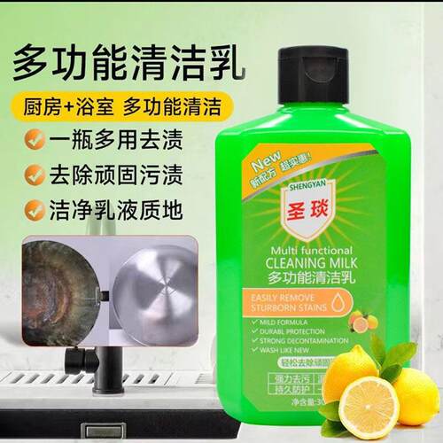圣琰多功能清洁乳好力量德国进口厨房强力去污除垢清洗剂富到流油