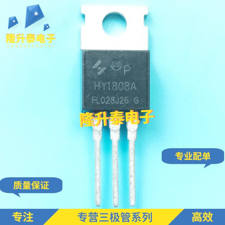 全新 HY1808 HY1808 TO-220 MOS场效应管 75V 80A 现货 质量保证