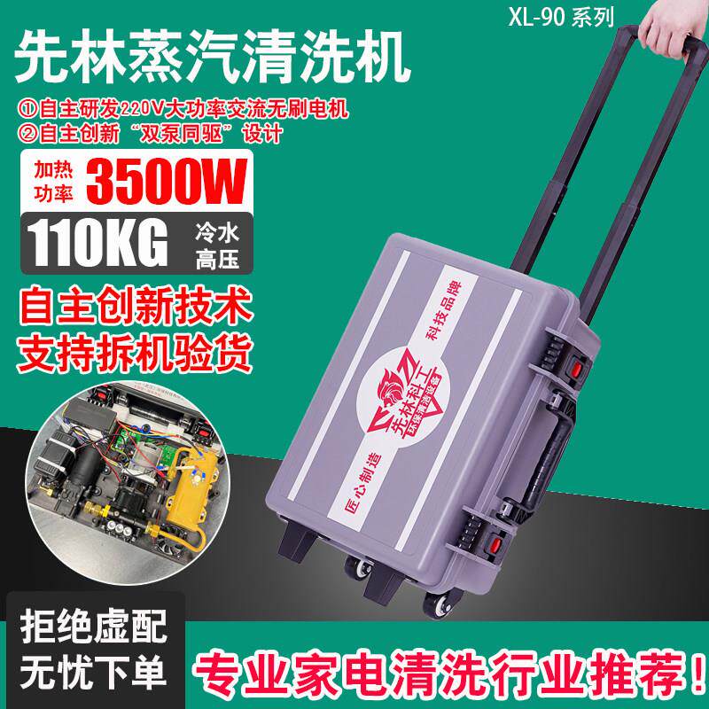 先林XL-90-N高压高温蒸汽清洁机家电清洗机多功能无刷变频大压力
