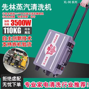 先林XL-90-N高压高温蒸汽清洁机家电清洗机多功能无刷变频大压力