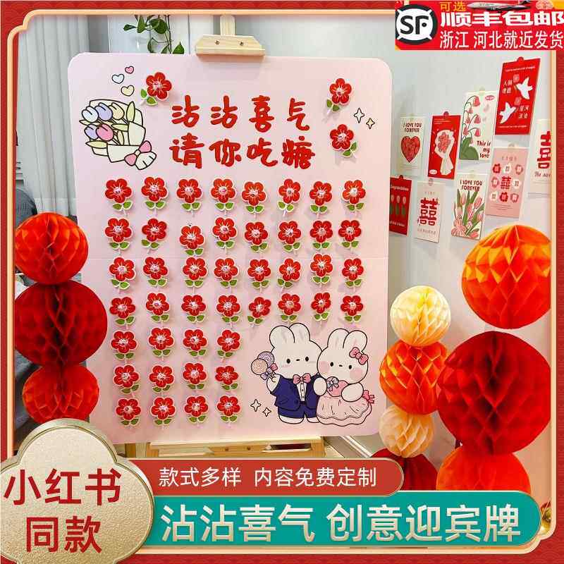 沾沾喜气请你吃喜糖kt板结婚订婚棒棒糖迎宾牌签到小红花电梯告示