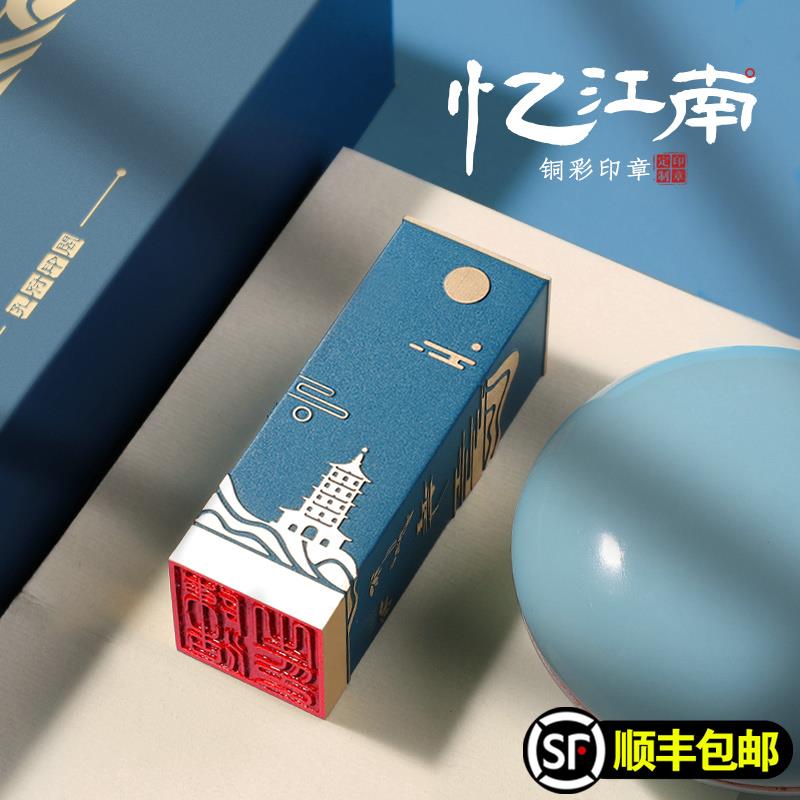 印章定刻姓名定做黄铜篆刻字书法国画落款私人名字古风教师节礼物图片