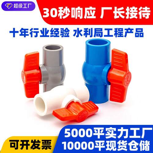 大尺寸厂家PVC管件水管球阀开关塑料胶粘单柄圆口阀门给水两片式
