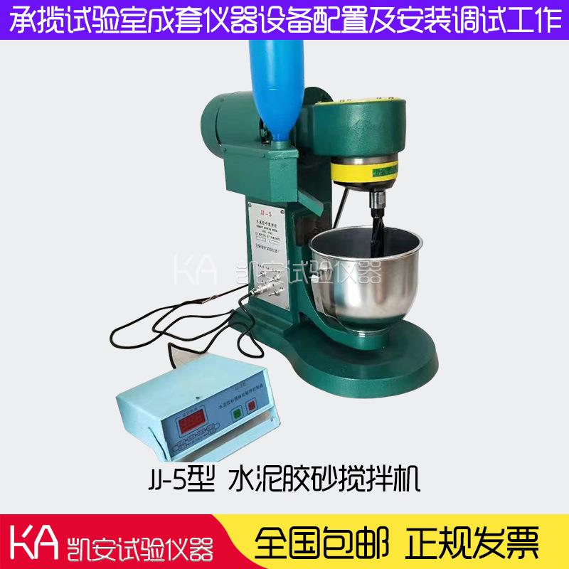 水泥胶砂搅拌机JJ5净浆搅拌机NJ160胶砂振实台ZS15跳桌胶砂流动度