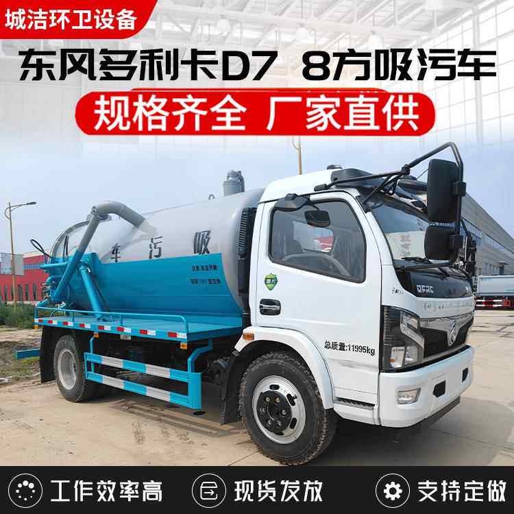 吸污车直发高压清洗吸污车8方东风吸粪车价格下水道疏通车