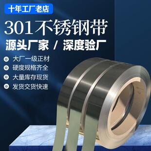 厂家弹性不锈钢带301不锈钢发条料301不锈钢卷片材301不锈钢