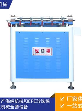 珍珠棉热切机 珍珠棉多刀横竖切割机自动横竖热切机 恒翔机械