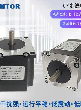 两相57步进电机3NM大扭矩5630/7630/11242A4D8单轴双轴NEMA23四线