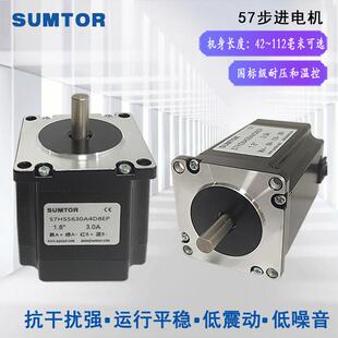 两相57步进电机3NM大扭矩5630 11242A4D8单轴双轴NEMA23四线 7630