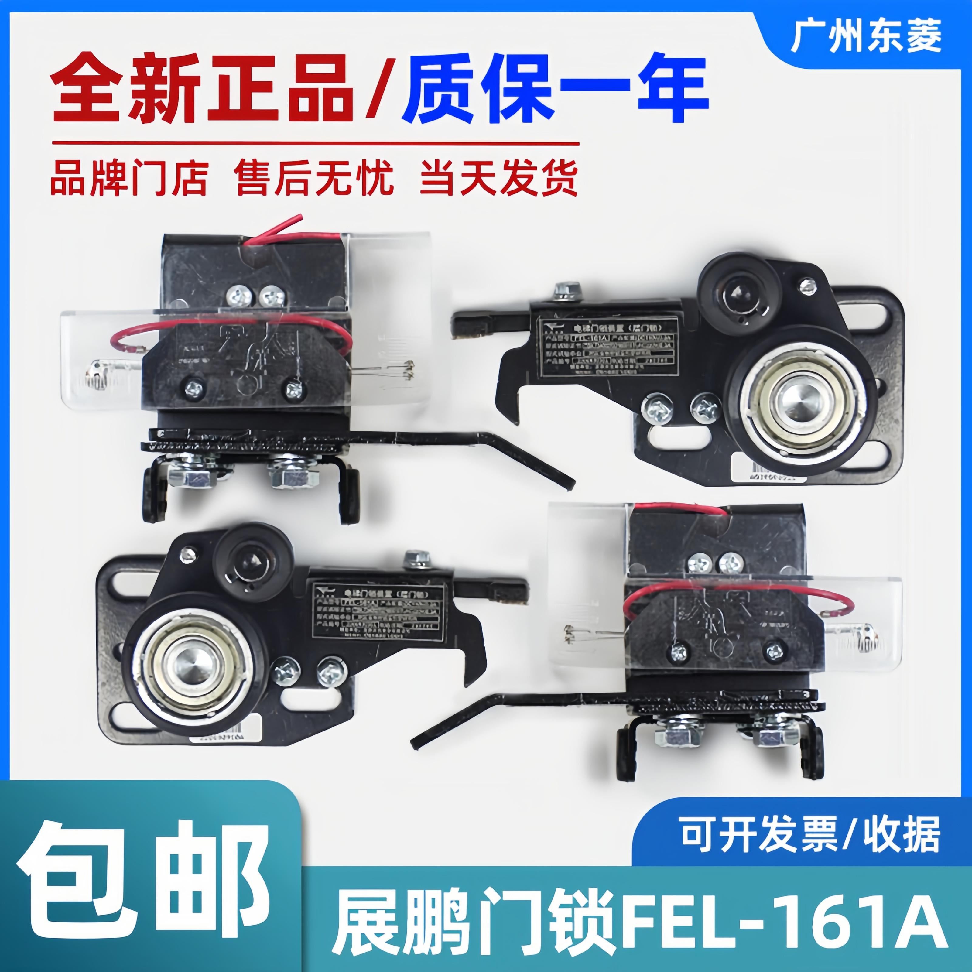 展鹏门锁装置FEL-161A电梯层门/厅门/中分门锁货梯钩子锁电梯配件