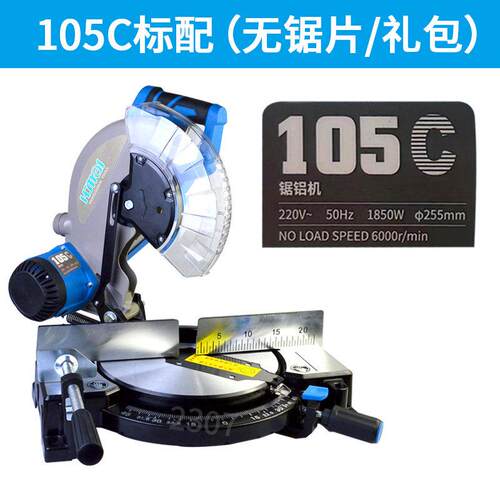 豪迈105C锯铝机45度斜切锯装修工业级255铝材切割105A多用精密锯