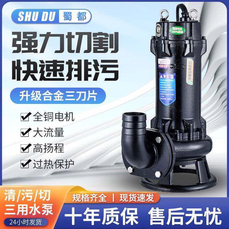 三相2.5KW国标大机切割式污水泵抽粪泥浆泵养猪场排污泵潜水