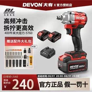 大有电动起子5760锂电大扭力架子工扳手无刷充手机电池子工具冲击