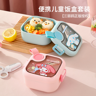 三丽鸥儿童饭盒便携外出碗保温小学生带剪刀不锈钢便当盒专用餐具